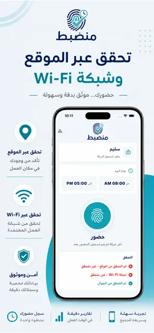 منضبط - إدارة حضور وانصراف screenshot 1