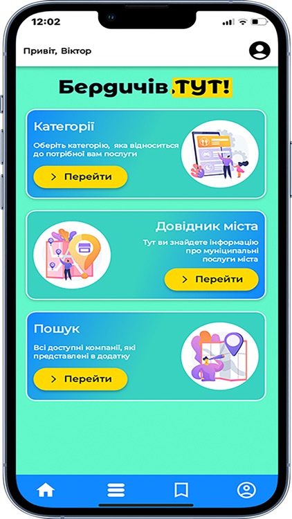 Бердичів.ТУТ!