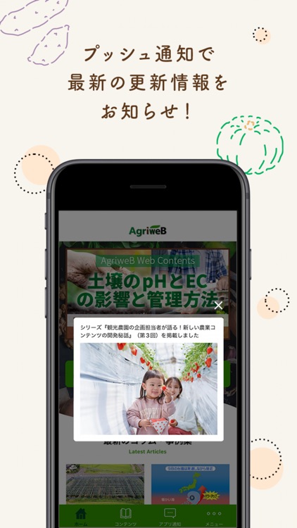 アグリウェブ（AgriweB）公式アプリ