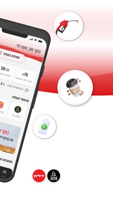 דלק - אפליקציה לתדלוק והטבות Screenshot