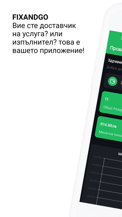 FIXANDGO Provider BG