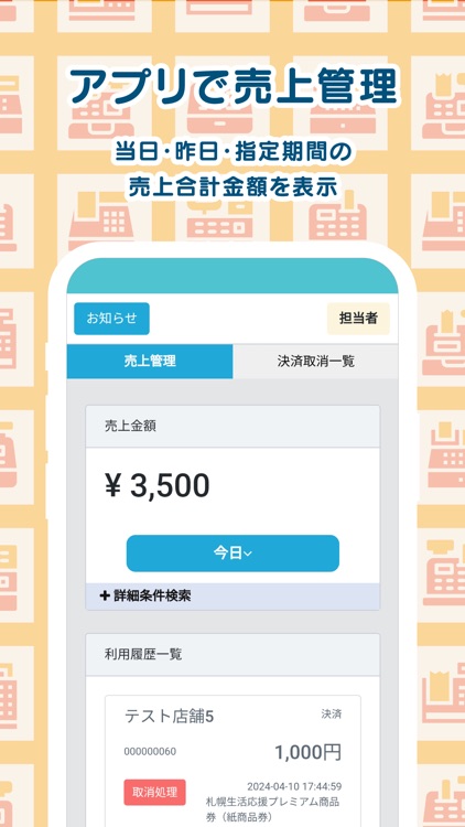 札幌市店舗用アプリ