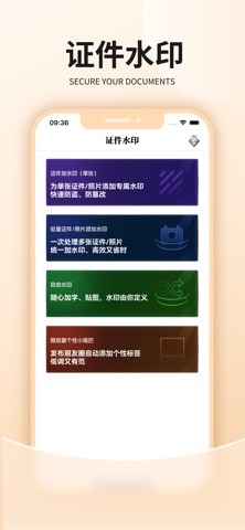 证件水印大师 - 身份证水印&照片水印保障隐私信息安全 screenshot