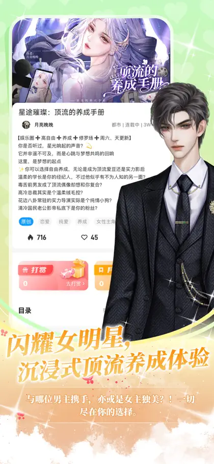 点鸭互动小说 ekran görüntüsü 5 / 5