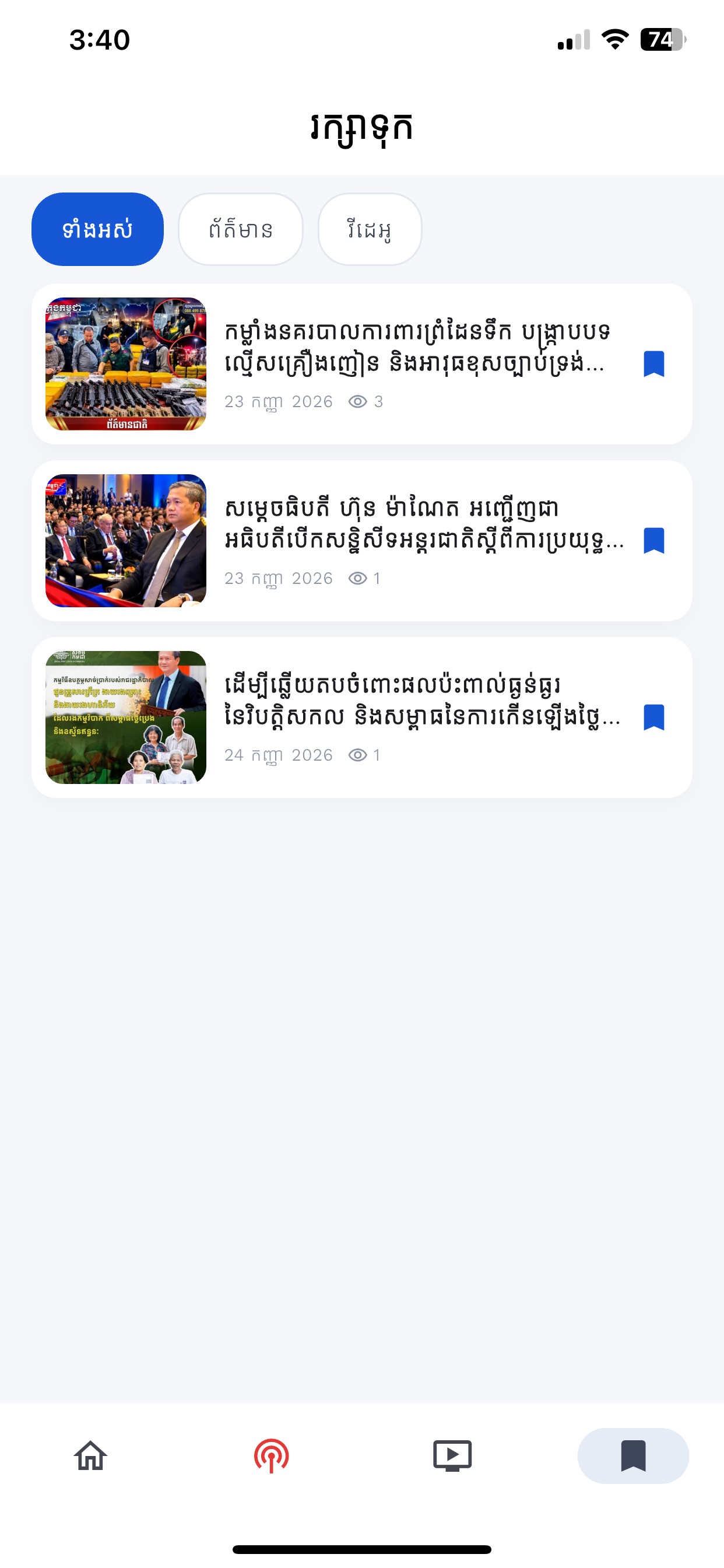 Screenshot 6 of Krong Khmer News