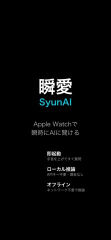 SyunAI screenshot