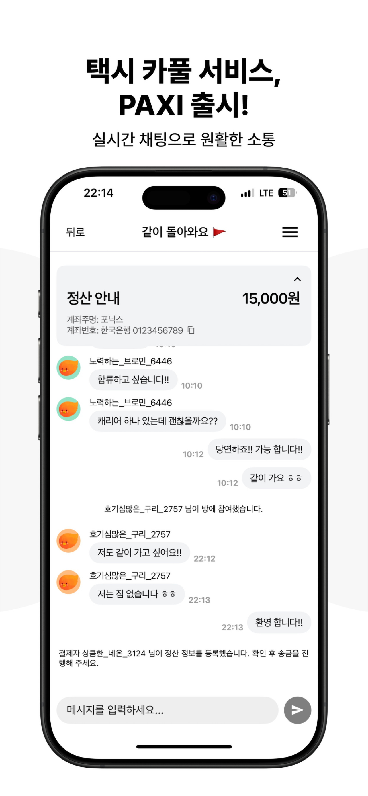 POPO - 포스테키안의 필수 앱