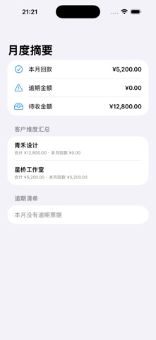 Invoice Due Ledger · Screenshots 3