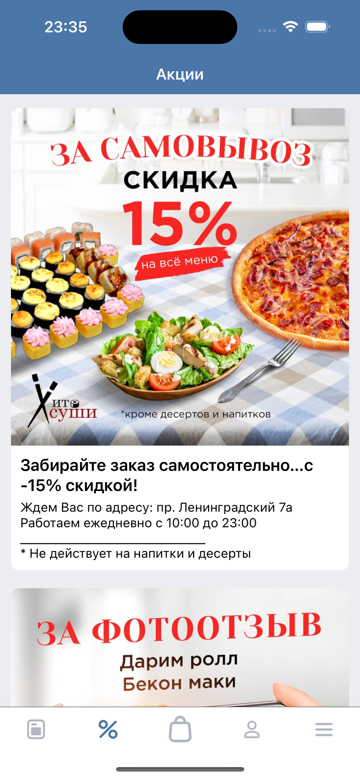 Хито Суши screenshot 3