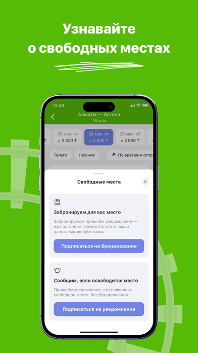 Screenshot #3 pour Freedom Travel — ЖД билеты