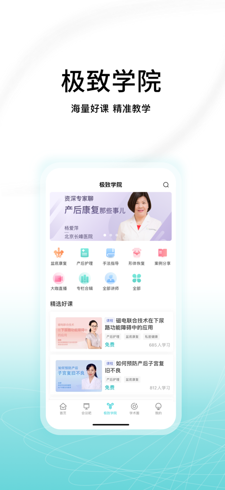 澜渟医生-盆底进修培训参会考证助手 screenshot 3