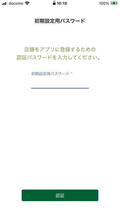 社員証バーコード打刻アプリ –ご契約ユーザ様専用