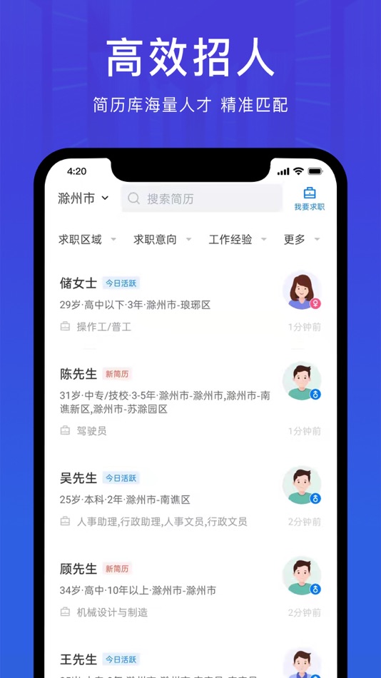 #4. E滁州招聘网 (iOS) 由: 安徽开锐捷网络科技有限公司