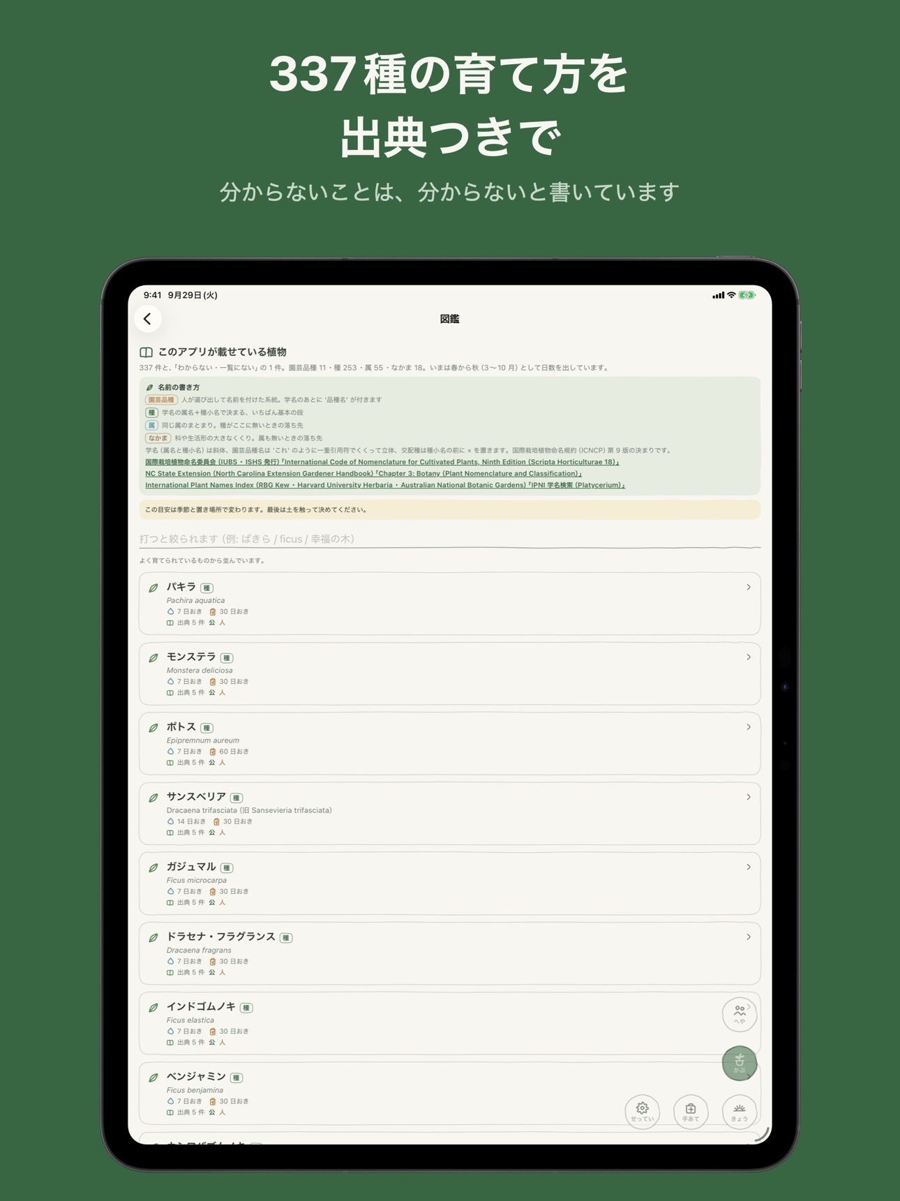 Screenshot 9 of 植物係 - 毎日一枚で育ちを残す