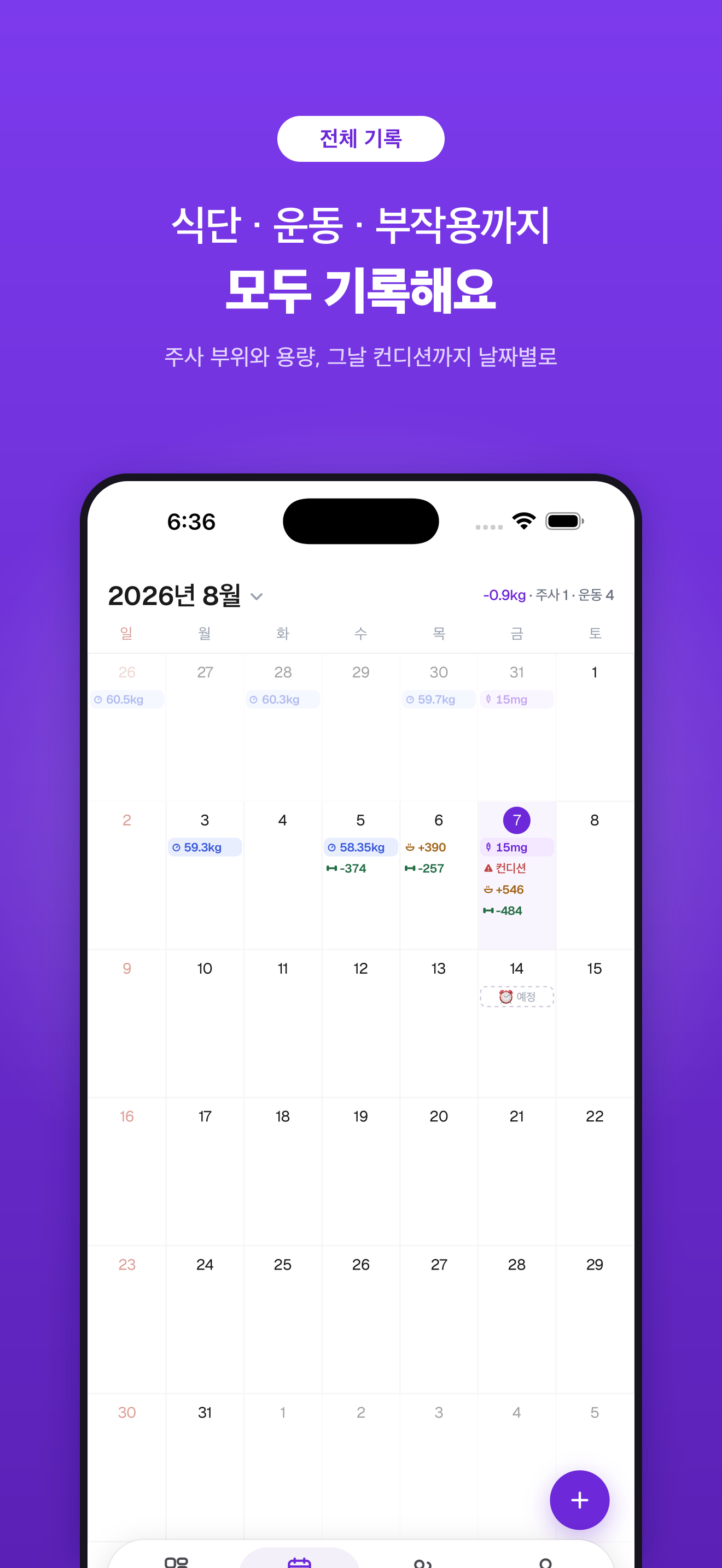 샷다 - 마운자로 위고비 다이어리 screenshot 2