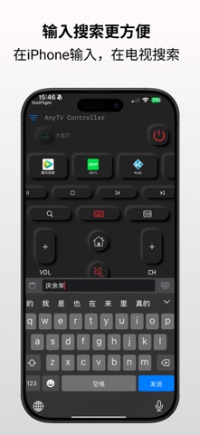 Any TV Controller - 万能智能电视遥控器 screenshot