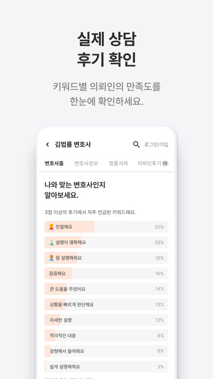 로톡 - 좋은 변호사와 법률 상담 screenshot-6