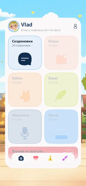 Акторко: Творчий світ screenshot 2