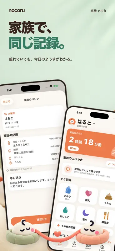 nocoru - 育児記録・授乳ミルク・睡眠・離乳食 screenshot 2 of 10