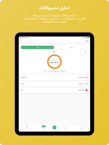Waraqa ورقة: Digital receipts iPad screenshot