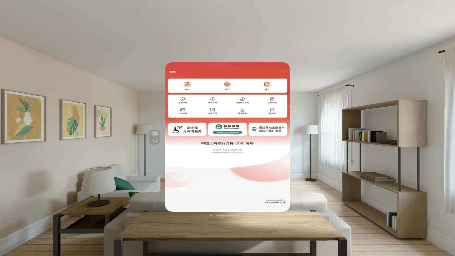 中国工商银行 screenshot