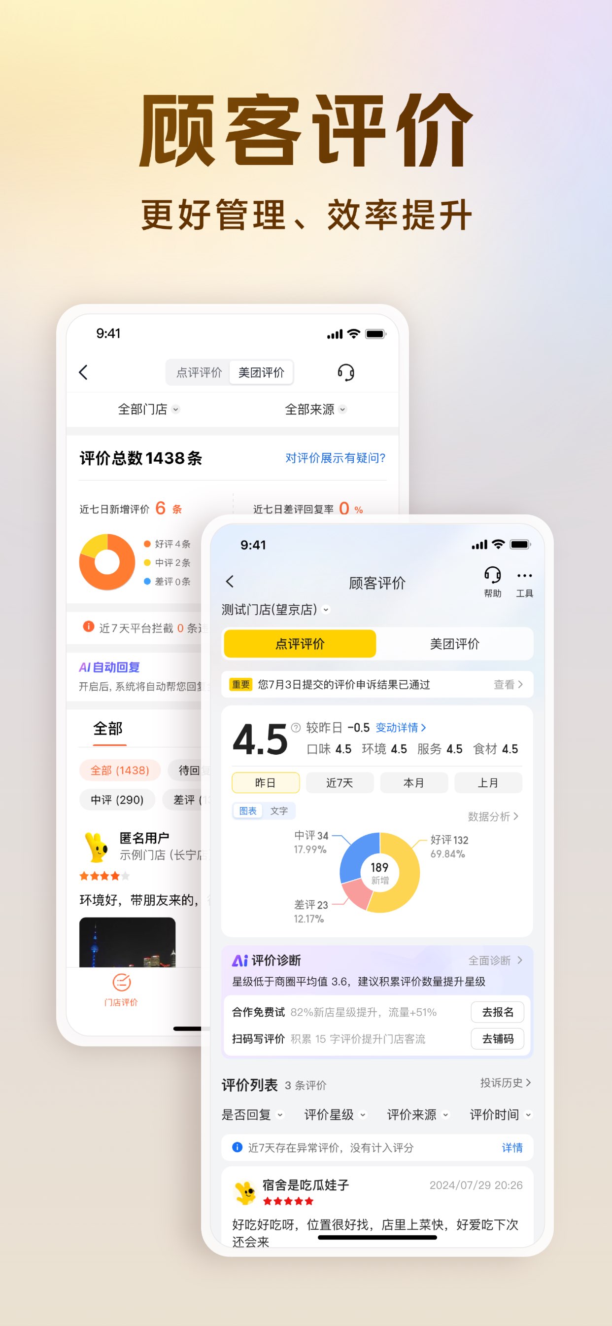 美团开店宝 (原美团商家) 截图 4