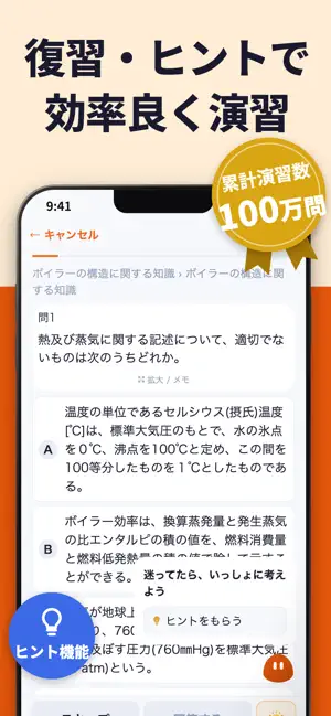 二級ボイラー技士 | パスマル 過去問 一問一答 screenshot 3