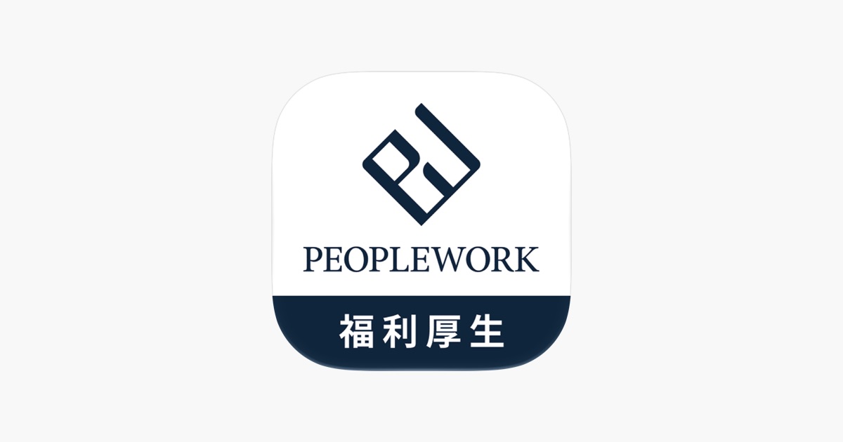 ‎PeopleWork 福利厚生アプリ - App Store