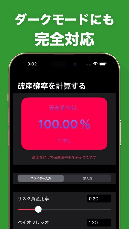 破産確率計算 バルサラの破産確率 screenshot-3