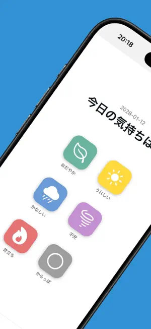 感情だけを記録する日記アプリ screenshot 2