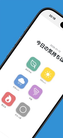 感情だけを記録する日記アプリ iPhone screenshot
