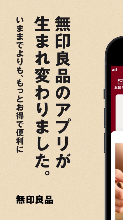 MUJI アプリ - 無印良品