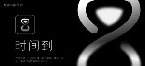 时间到 - 答辩计时神器 screenshot 1