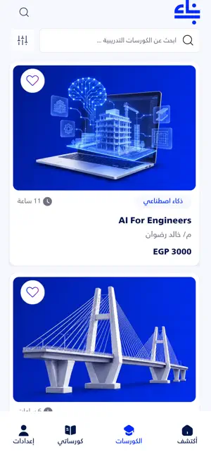 Benaa Academy screenshot 2