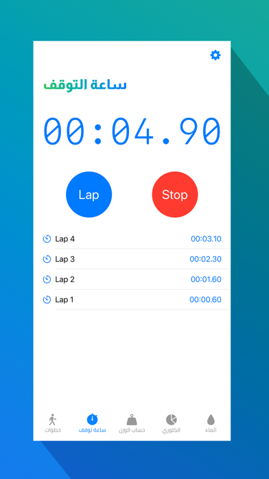 خطواتي - الوزن المثالي Screenshot