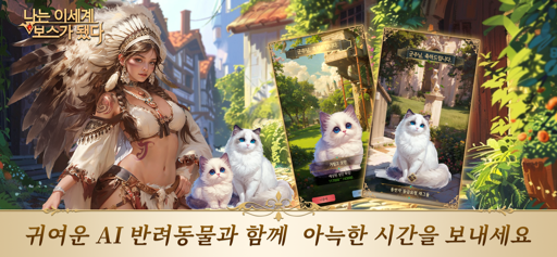 나는 이세계 보스가 됐다 - AI 연애 당신을 이해해요 screenshot 4