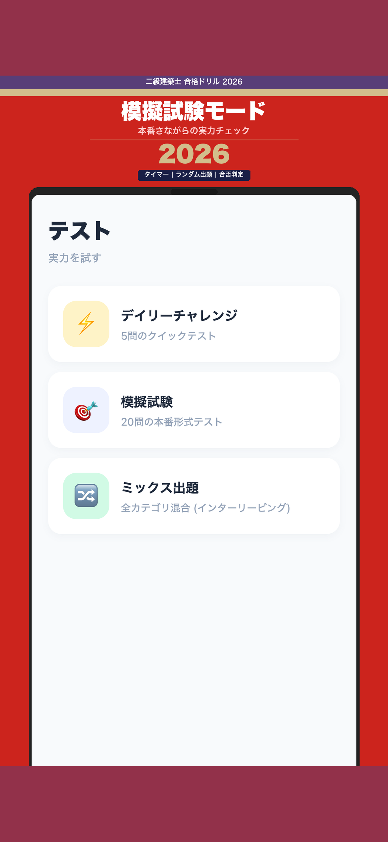 二級建築士 合格ドリル screenshot 4
