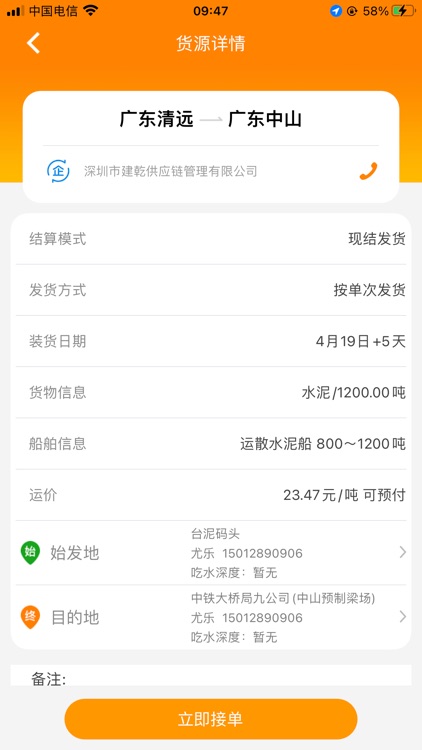 货运江湖船东版