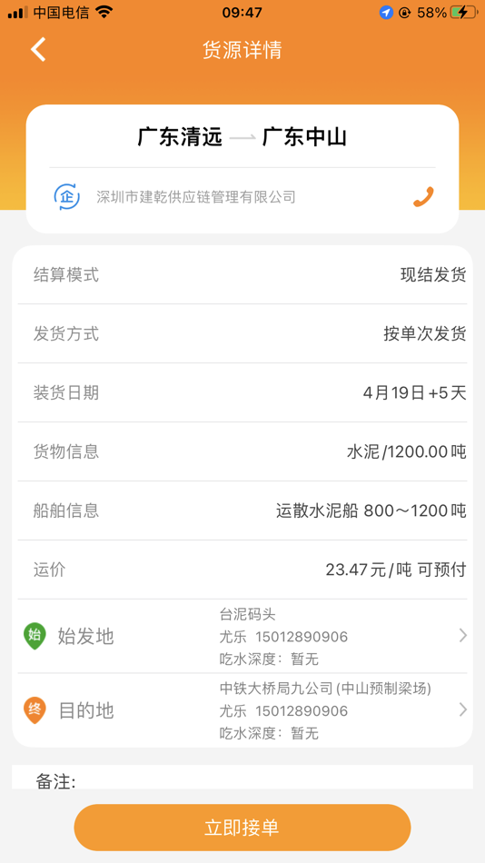 #2. 货运江湖船东版 (iOS) 由: 志辉 郑