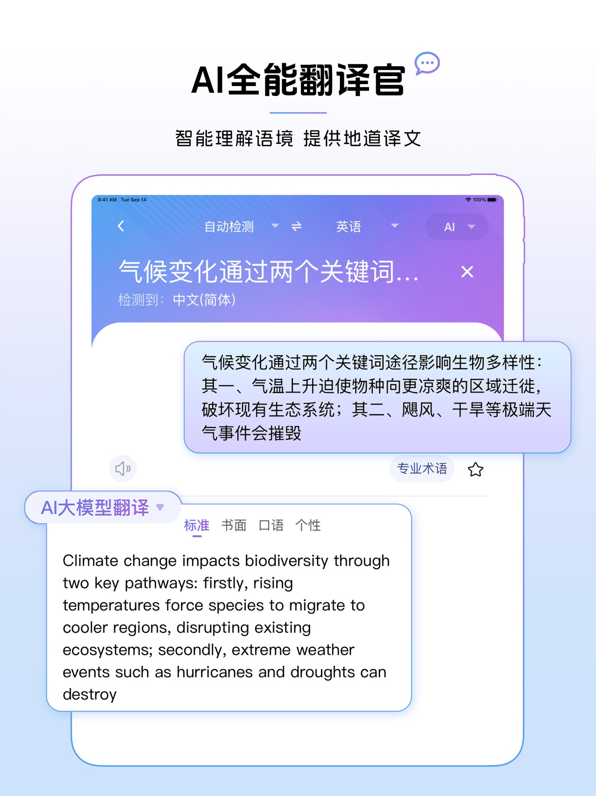 百度翻译-英语学习必备 ipad screenshot 2