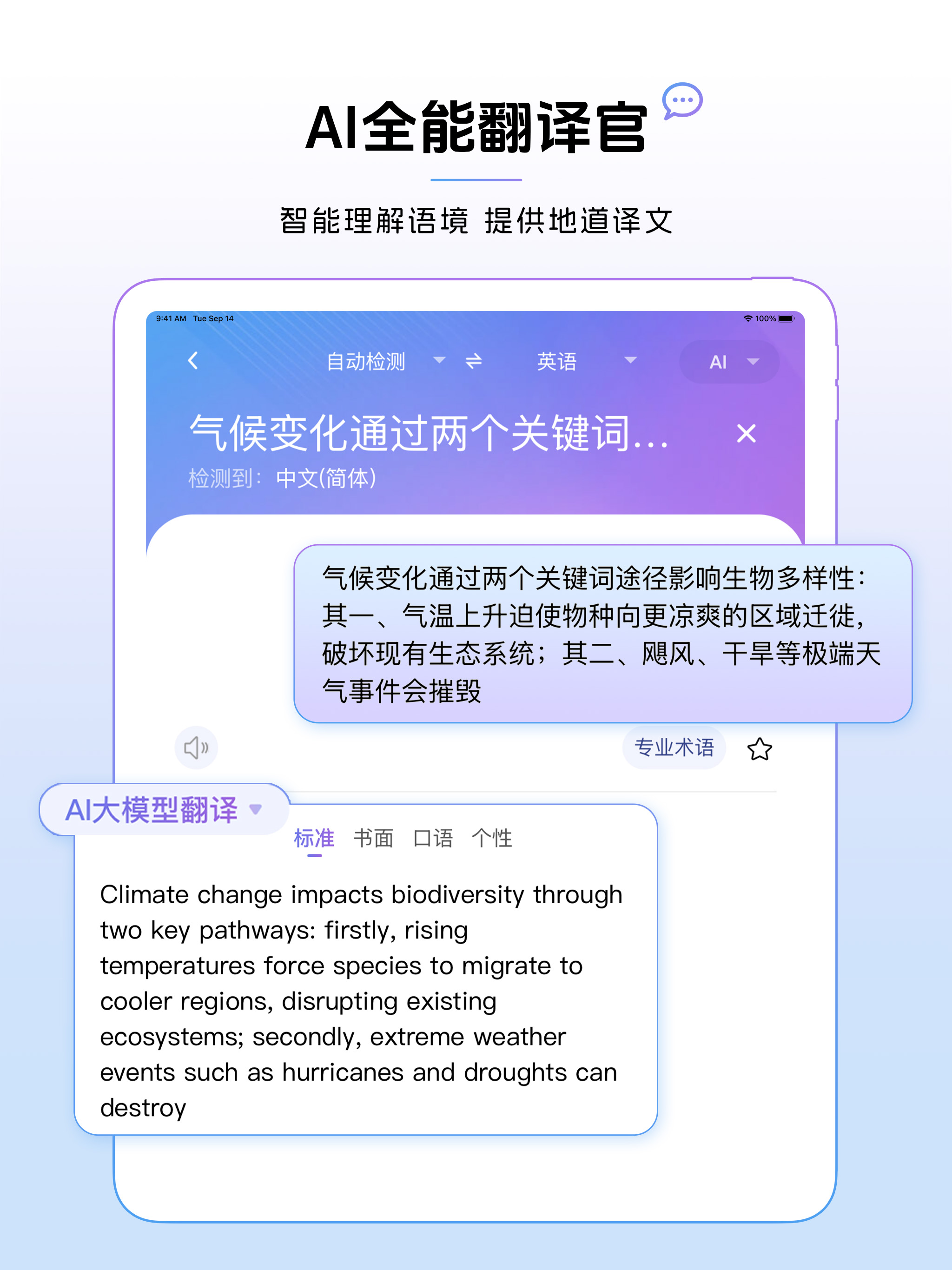 百度翻译-英语学习必备