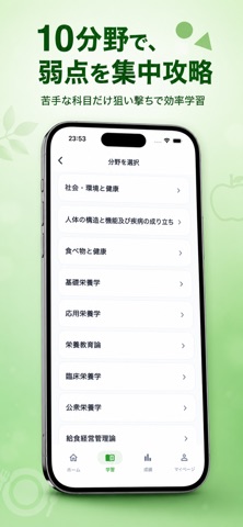 管理栄養士 過去問｜国試・一問一答・模試 iPhone screenshot