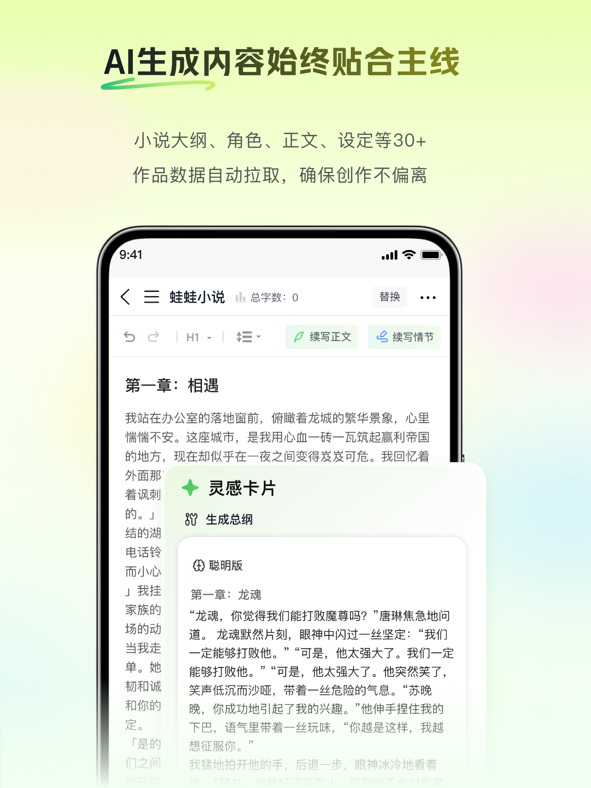 蛙蛙写作