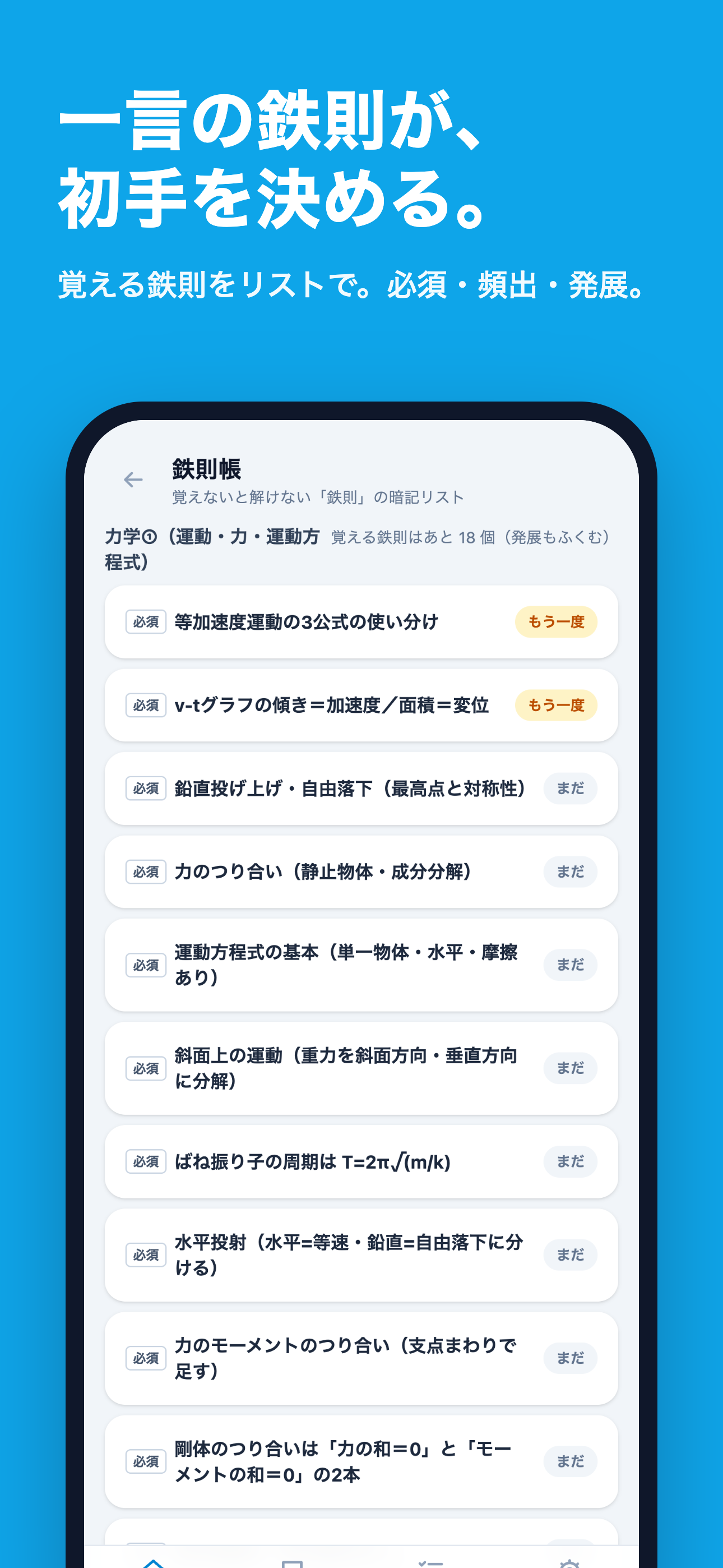 高校物理 物理基礎 立式の最初の一手 screenshot 4