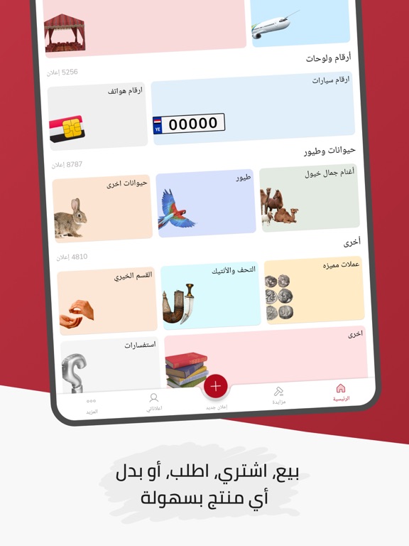 Screenshot #5 pour Yemen Mazad يمن مزاد