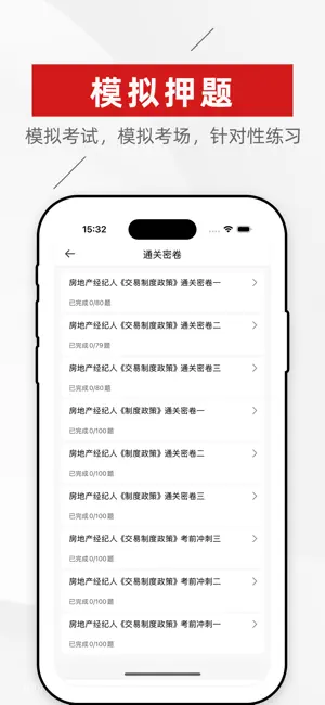 房地产经纪人题库2025-房地产经纪人 screenshot 2