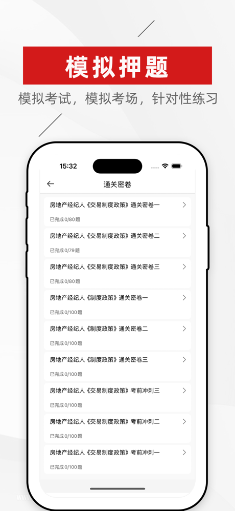 房地产经纪人题库2026-房地产经纪人 screenshot 2