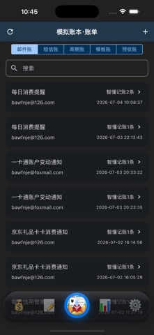 智懂记尊享版:AI驱动的全自动记账工具 screenshot