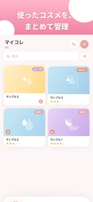 コスメログ screenshot 2