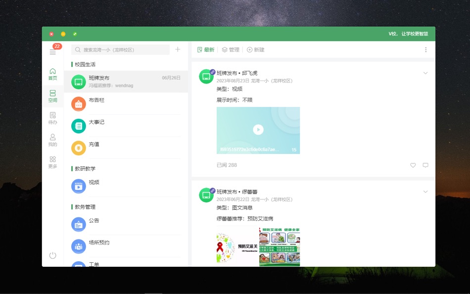 #2. V校 (macOS) 来自: 广东马上信息科技有限公司